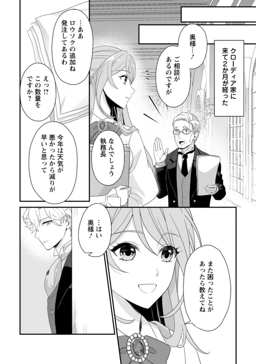 氷の公爵様と私の幸せな契約再婚 第3.2話 - Page 6