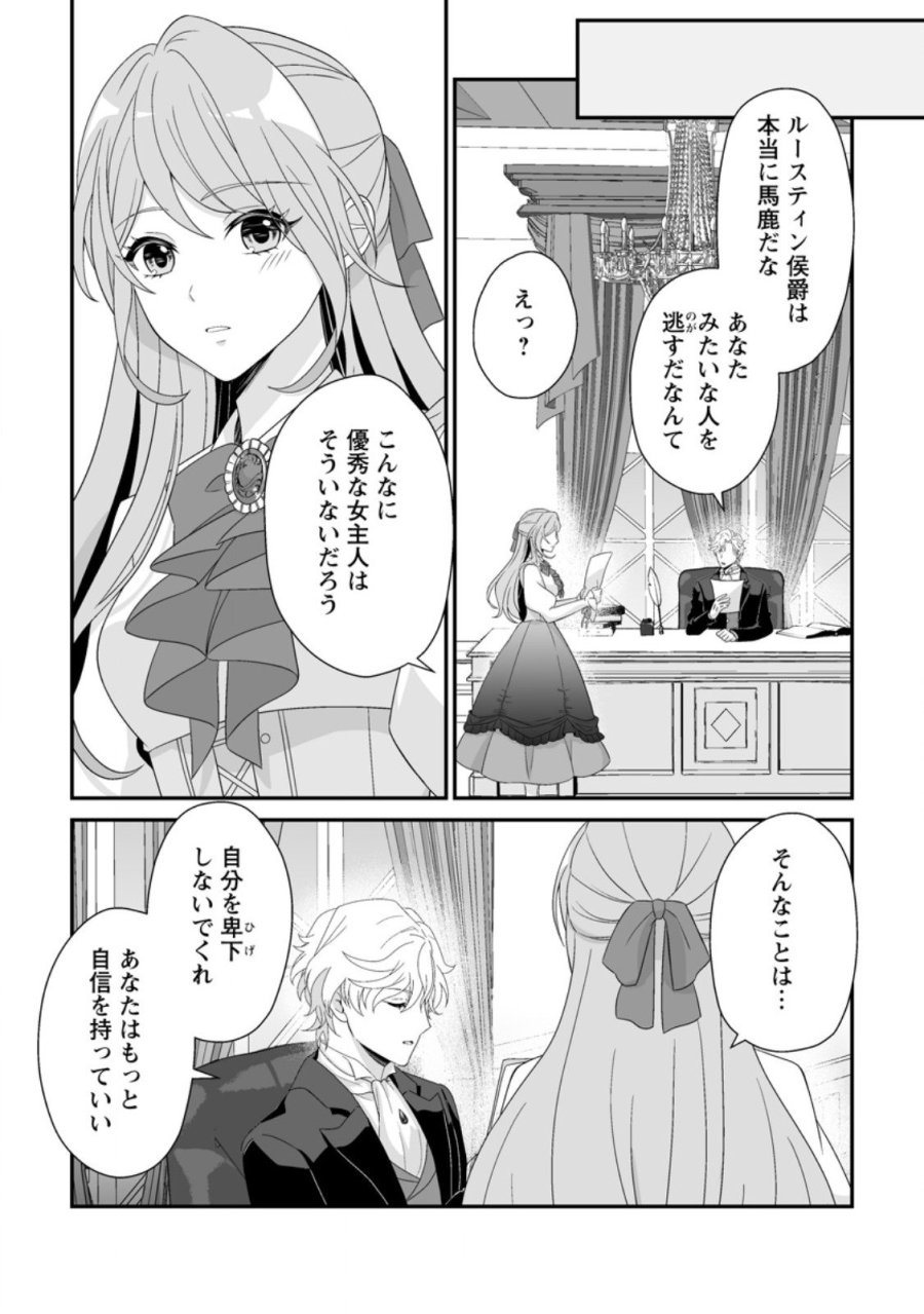 氷の公爵様と私の幸せな契約再婚 第3.2話 - Page 7