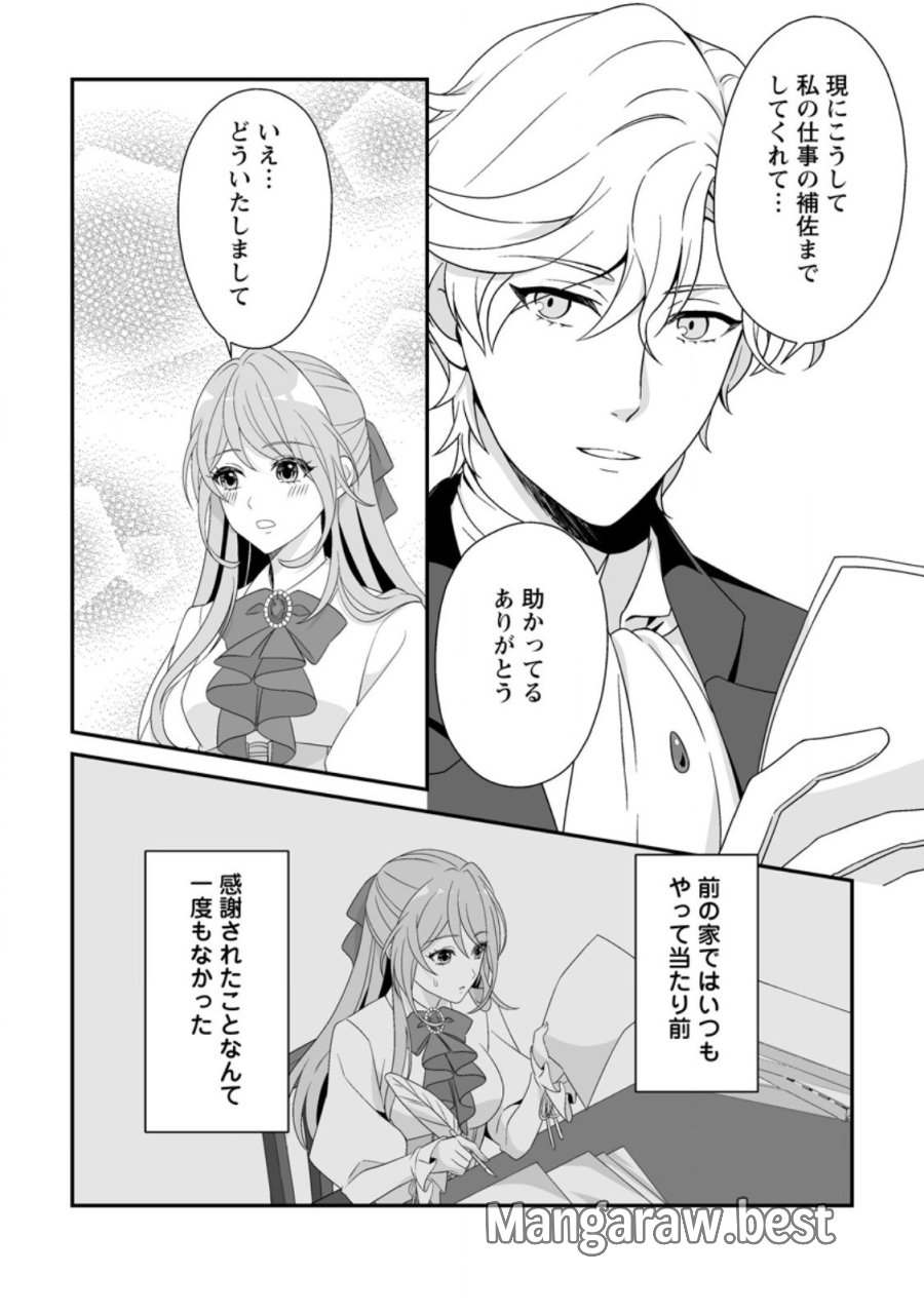 氷の公爵様と私の幸せな契約再婚 第3.2話 - Page 8