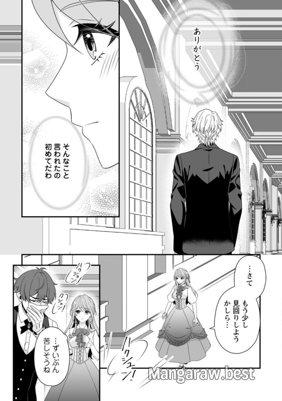 氷の公爵様と私の幸せな契約再婚 第3.2話 - Page 9