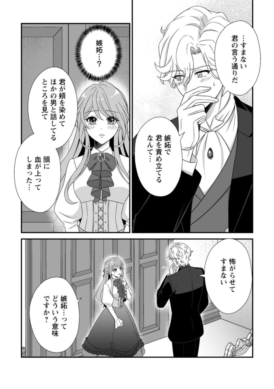 氷の公爵様と私の幸せな契約再婚 第7.2話 - Page 10