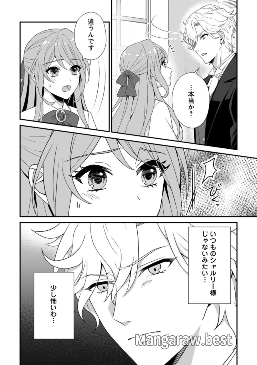 氷の公爵様と私の幸せな契約再婚 第7.2話 - Page 4