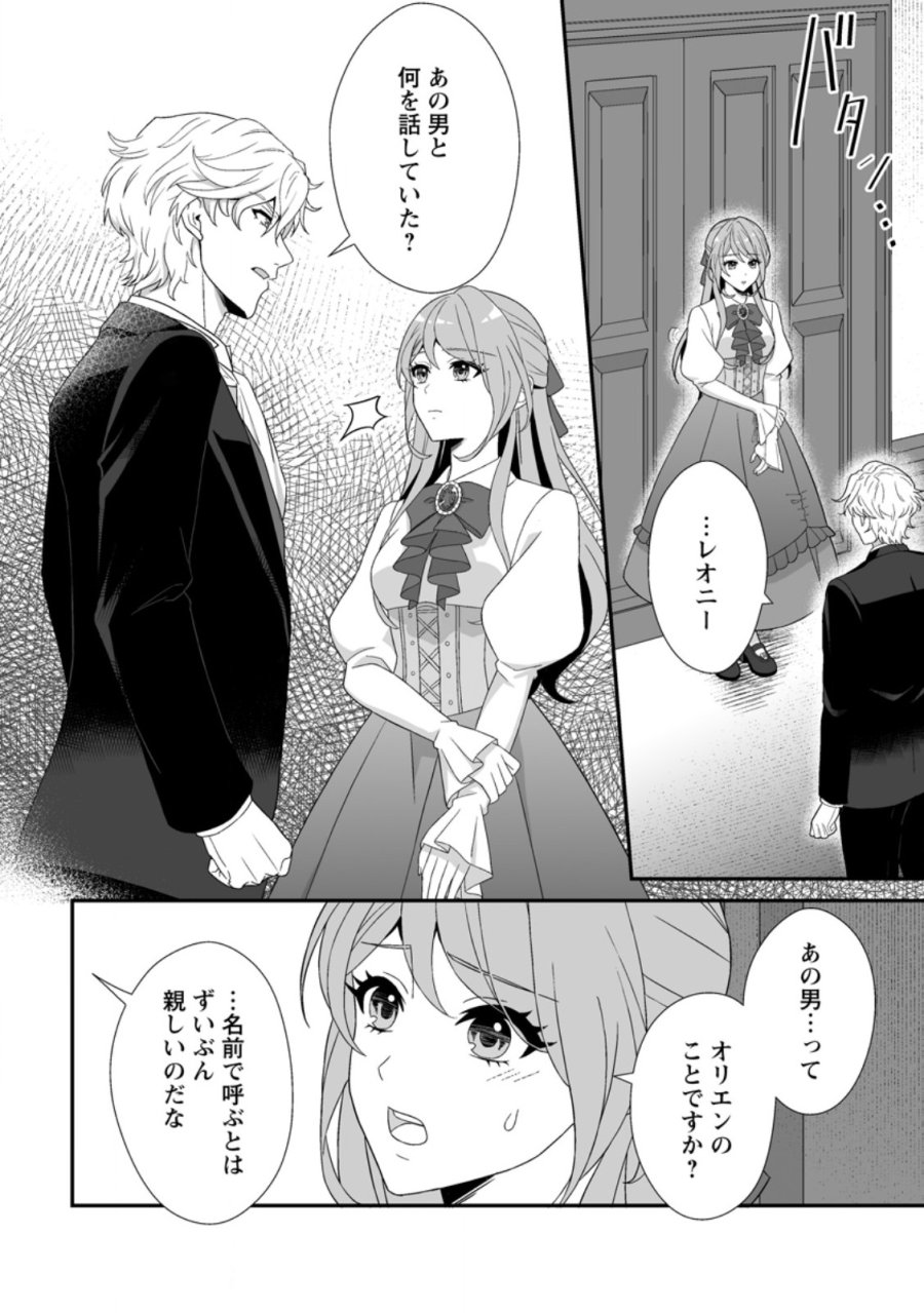 氷の公爵様と私の幸せな契約再婚 第7.2話 - Page 6