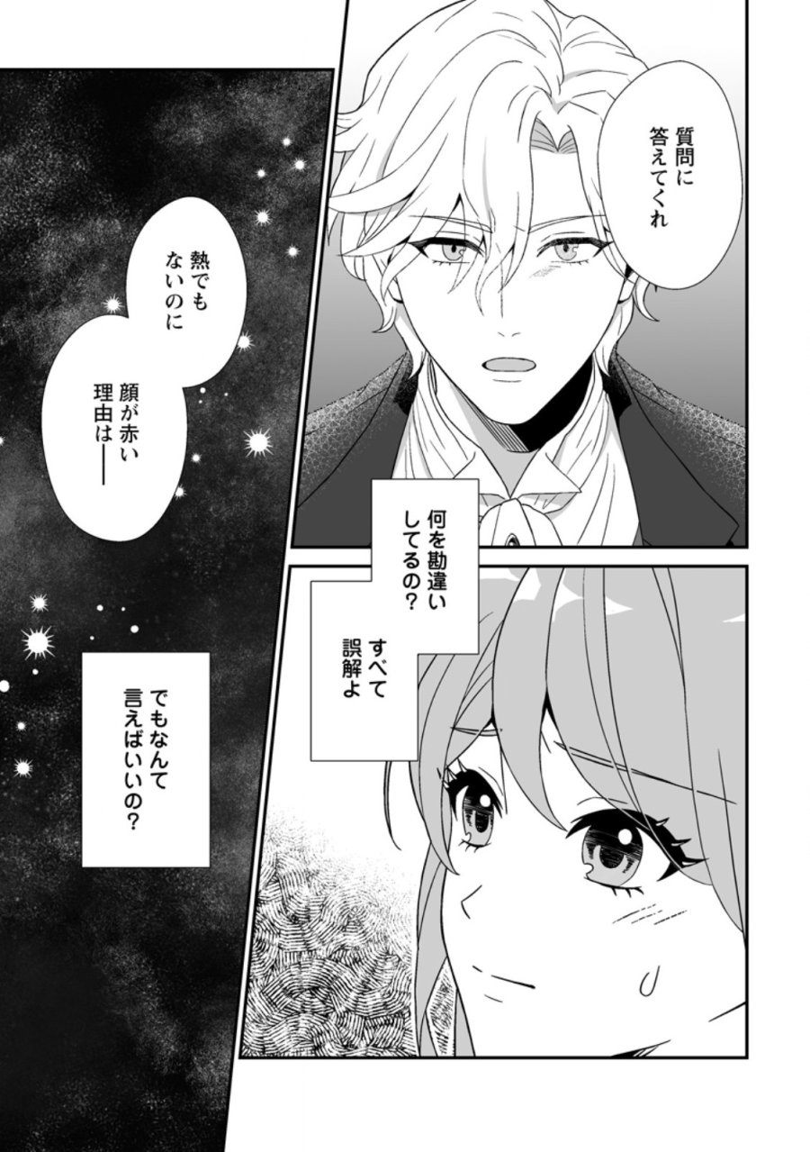 氷の公爵様と私の幸せな契約再婚 第7.2話 - Page 7