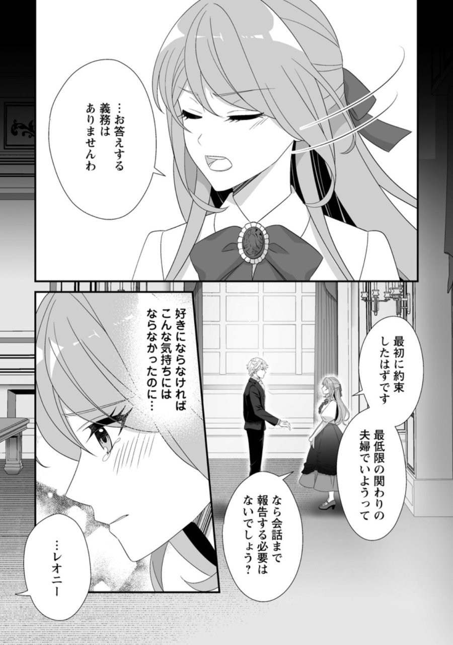 氷の公爵様と私の幸せな契約再婚 第7.2話 - Page 9