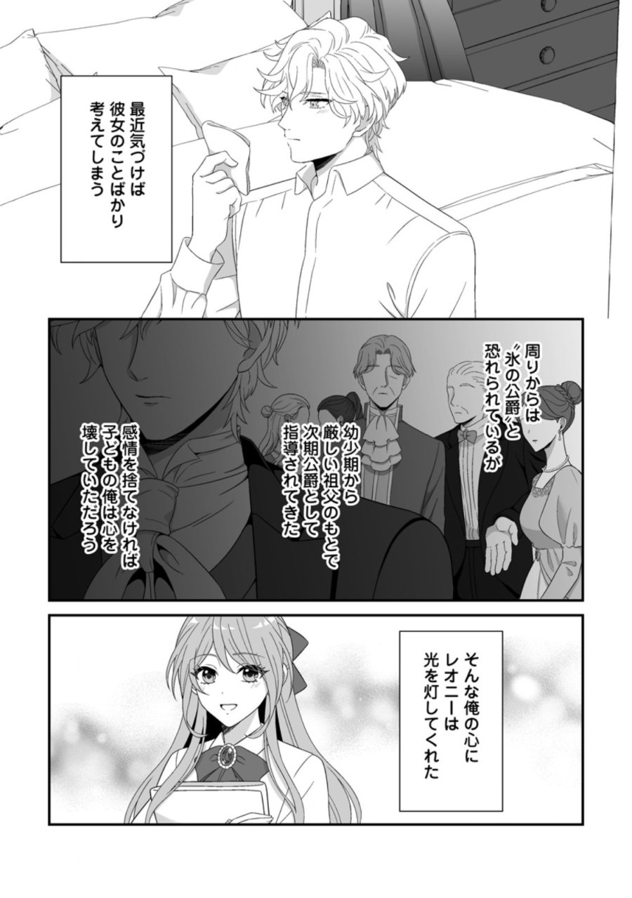 氷の公爵様と私の幸せな契約再婚 第6.1話 - Page 1