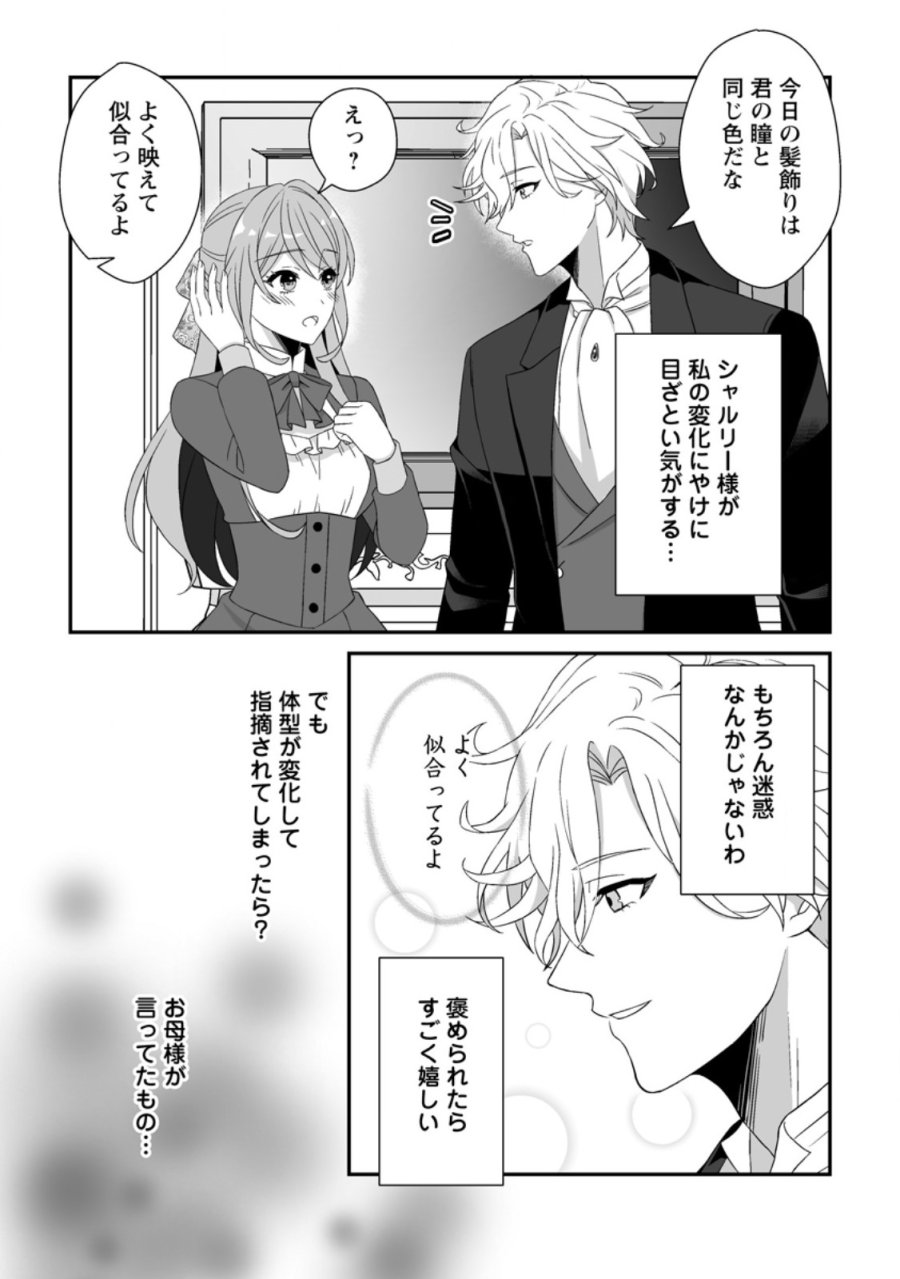 氷の公爵様と私の幸せな契約再婚 第6.1話 - Page 10