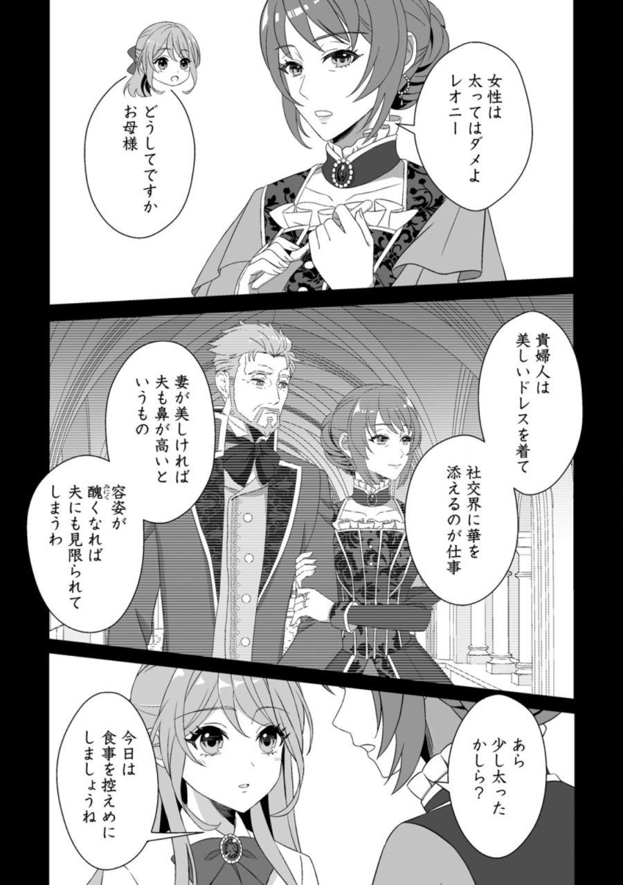 氷の公爵様と私の幸せな契約再婚 第6.1話 - Page 11