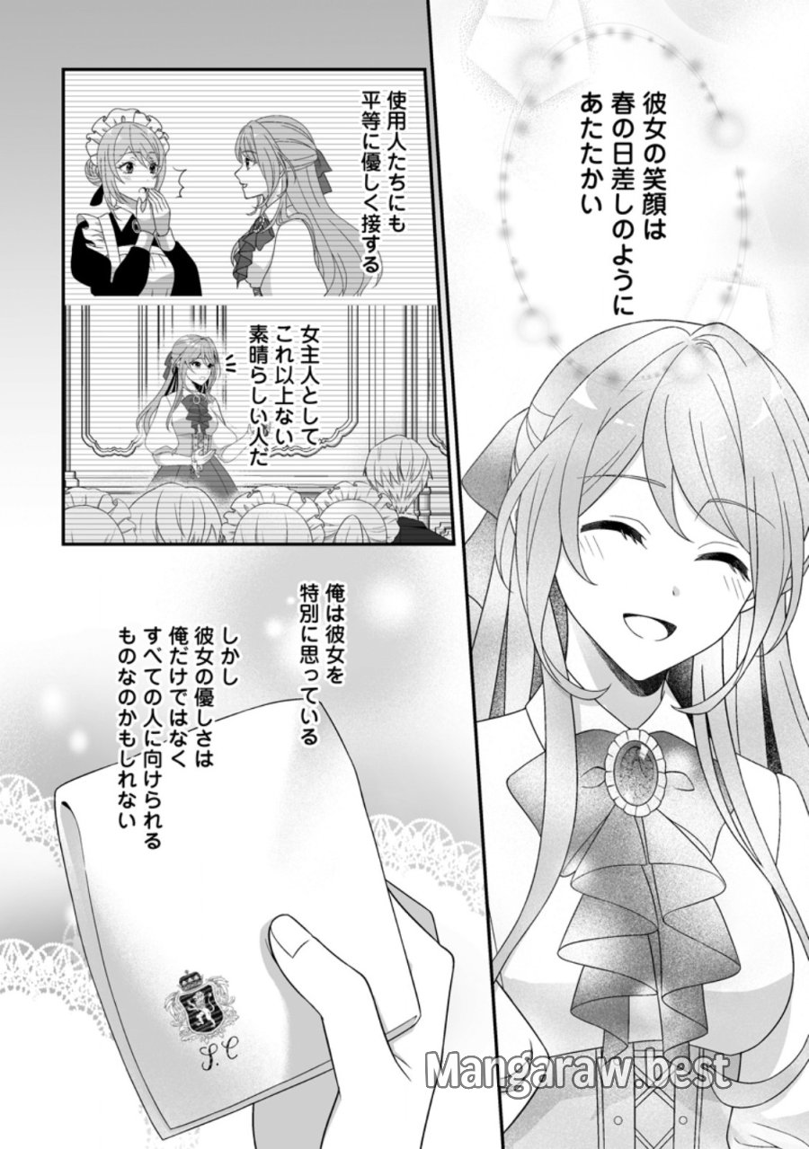 氷の公爵様と私の幸せな契約再婚 第6.1話 - Page 2