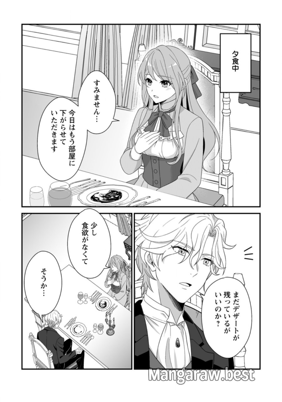 氷の公爵様と私の幸せな契約再婚 第6.1話 - Page 3