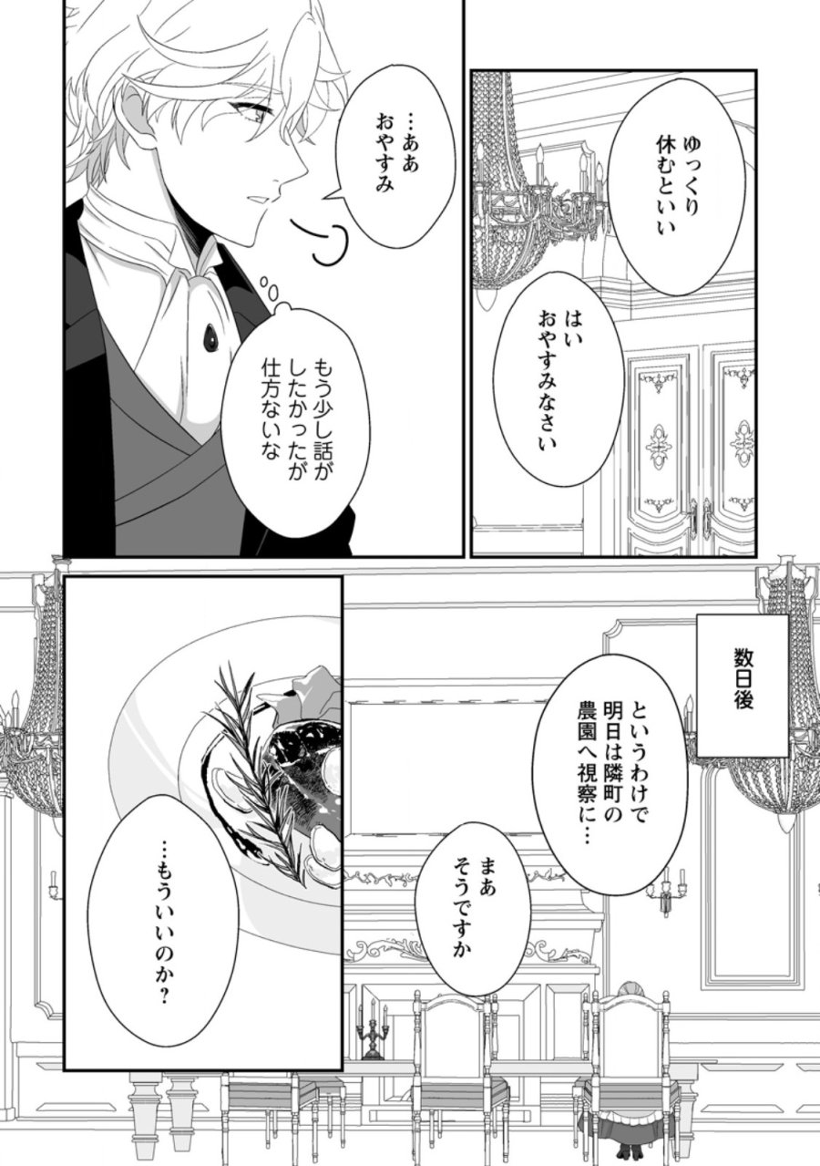 氷の公爵様と私の幸せな契約再婚 第6.1話 - Page 4