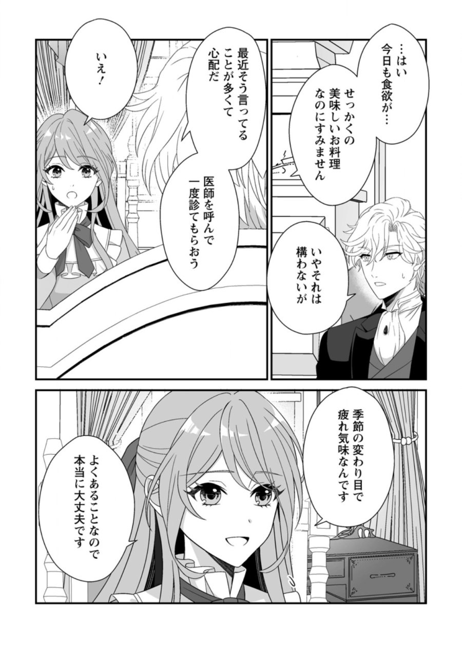 氷の公爵様と私の幸せな契約再婚 第6.1話 - Page 5