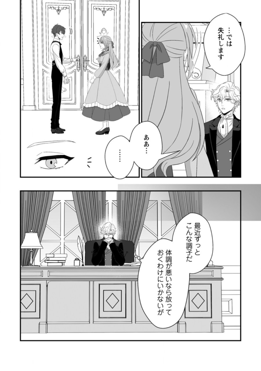 氷の公爵様と私の幸せな契約再婚 第6.1話 - Page 6