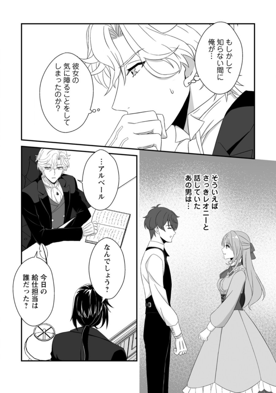 氷の公爵様と私の幸せな契約再婚 第6.1話 - Page 7