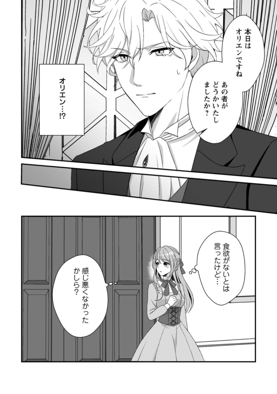 氷の公爵様と私の幸せな契約再婚 第6.1話 - Page 8