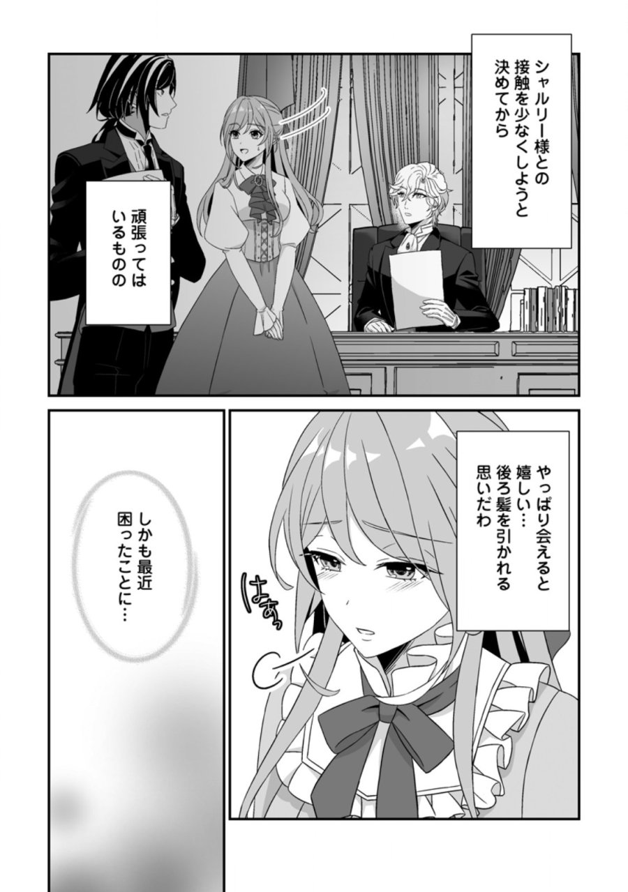 氷の公爵様と私の幸せな契約再婚 第6.1話 - Page 9