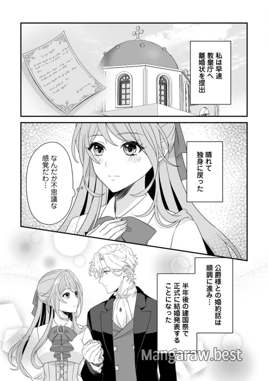 氷の公爵様と私の幸せな契約再婚 第3.1話 - Page 1