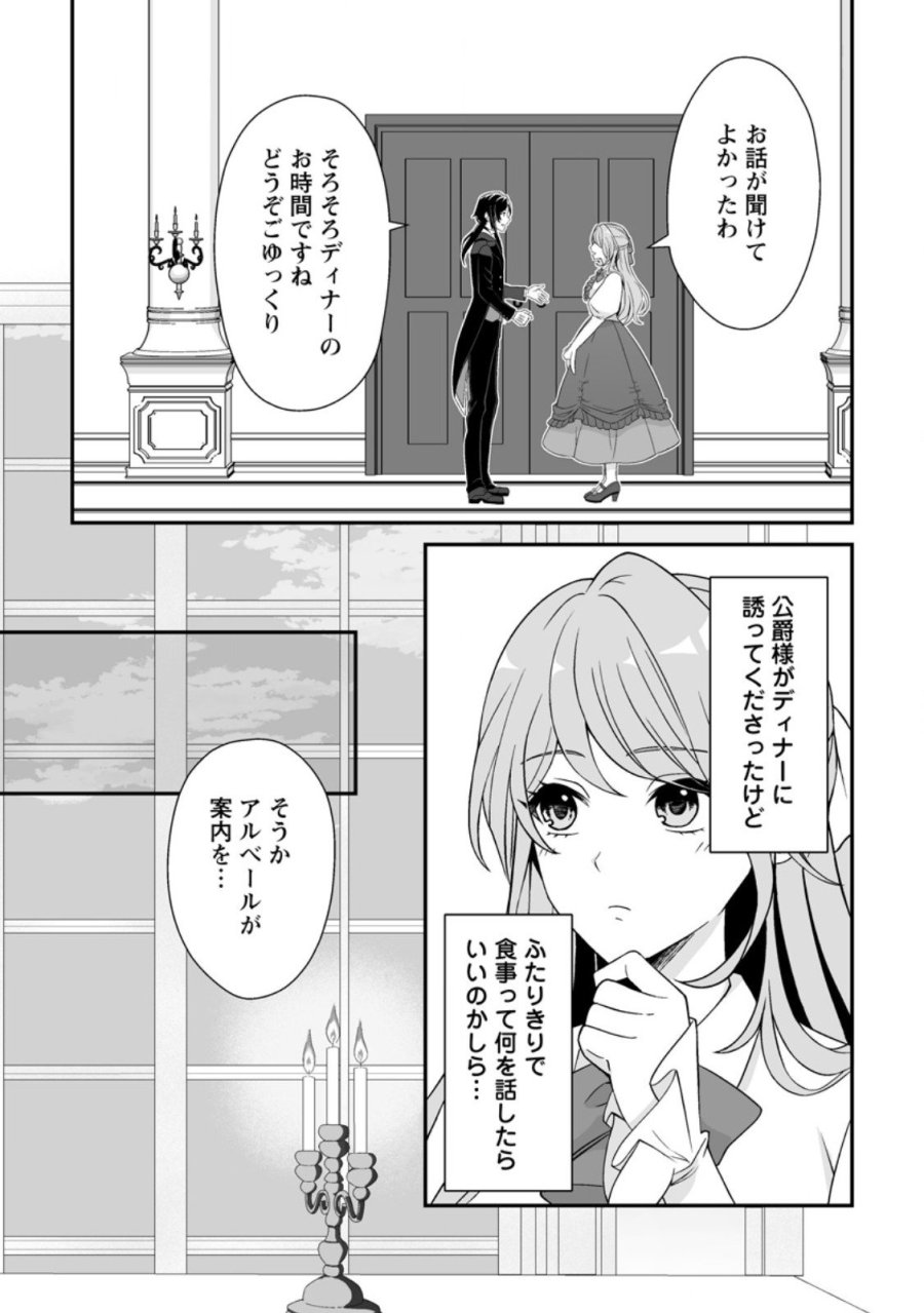 氷の公爵様と私の幸せな契約再婚 第3.1話 - Page 10