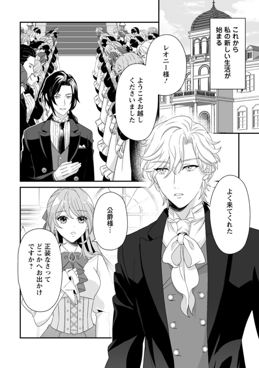 氷の公爵様と私の幸せな契約再婚 第3.1話 - Page 2