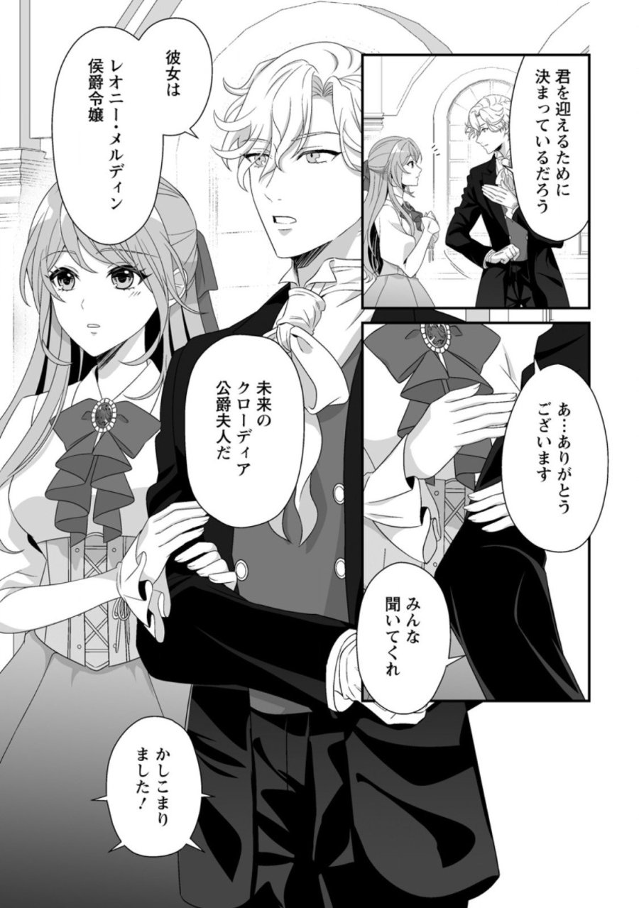 氷の公爵様と私の幸せな契約再婚 第3.1話 - Page 3