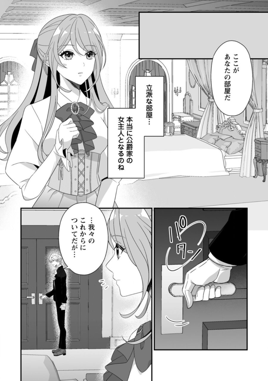 氷の公爵様と私の幸せな契約再婚 第3.1話 - Page 4