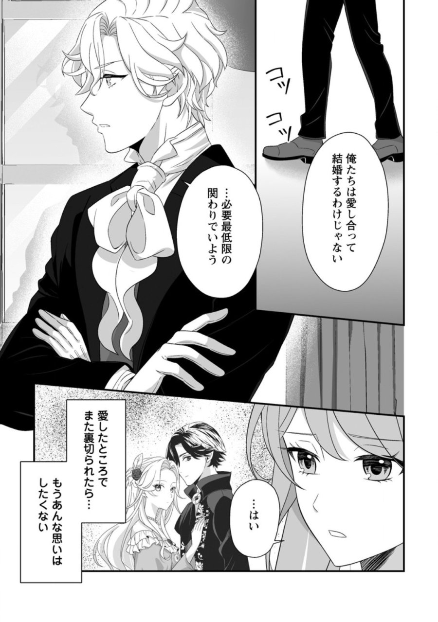 氷の公爵様と私の幸せな契約再婚 第3.1話 - Page 5