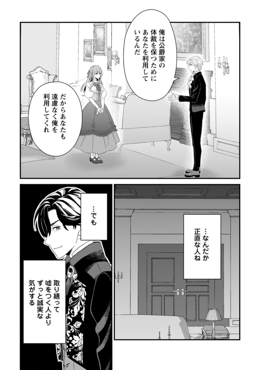 氷の公爵様と私の幸せな契約再婚 第3.1話 - Page 6