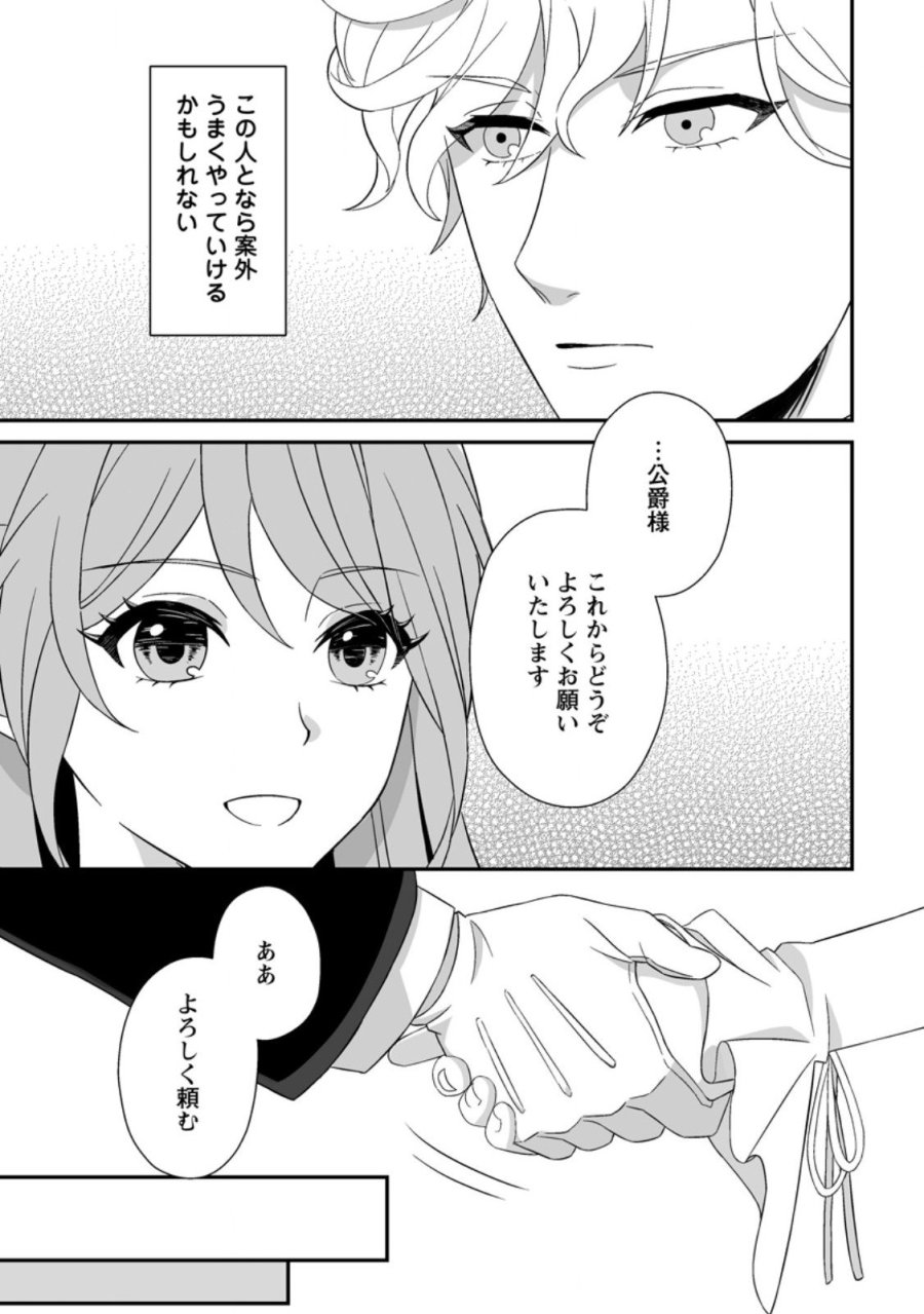 氷の公爵様と私の幸せな契約再婚 第3.1話 - Page 7