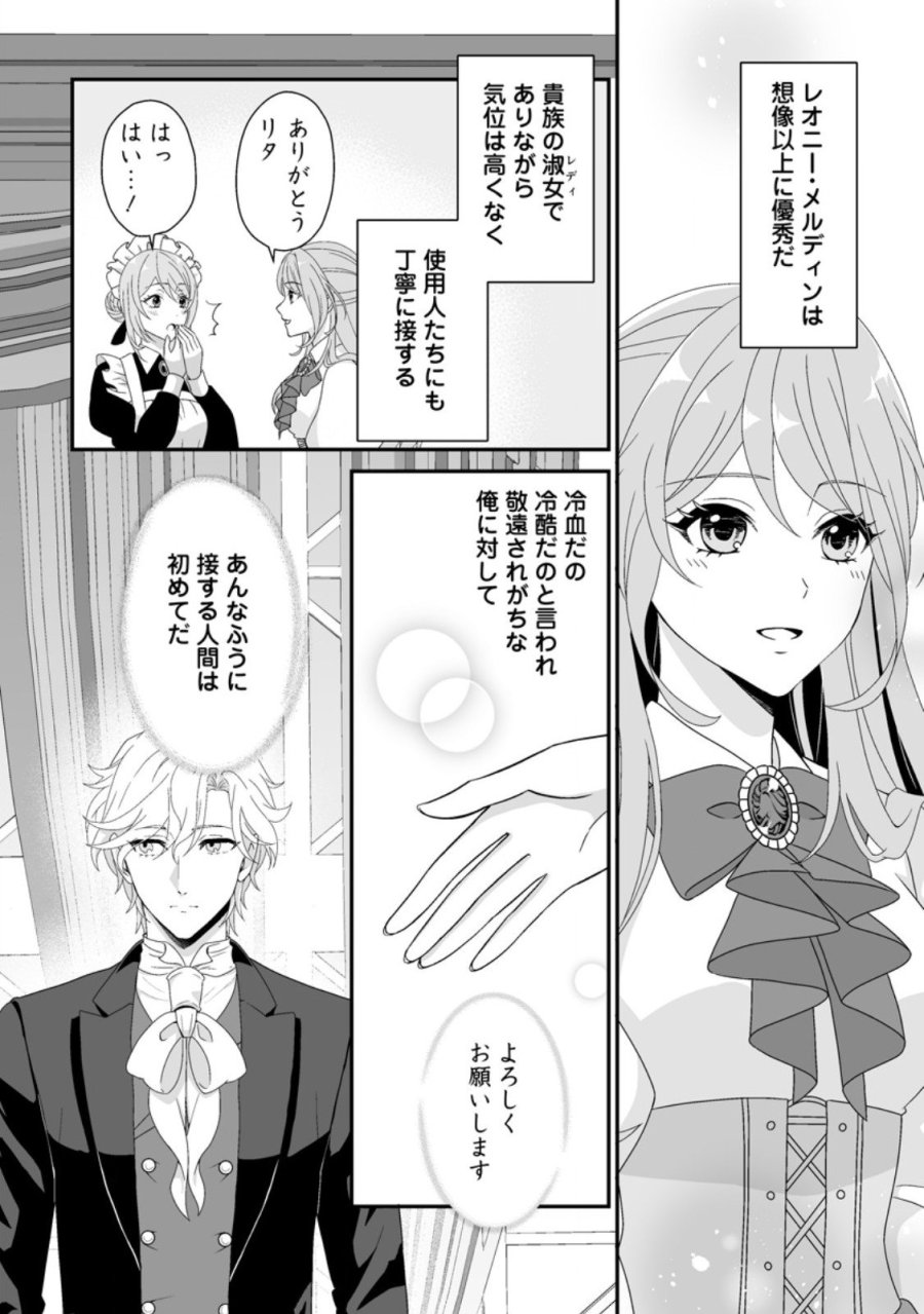 氷の公爵様と私の幸せな契約再婚 第3.1話 - Page 8