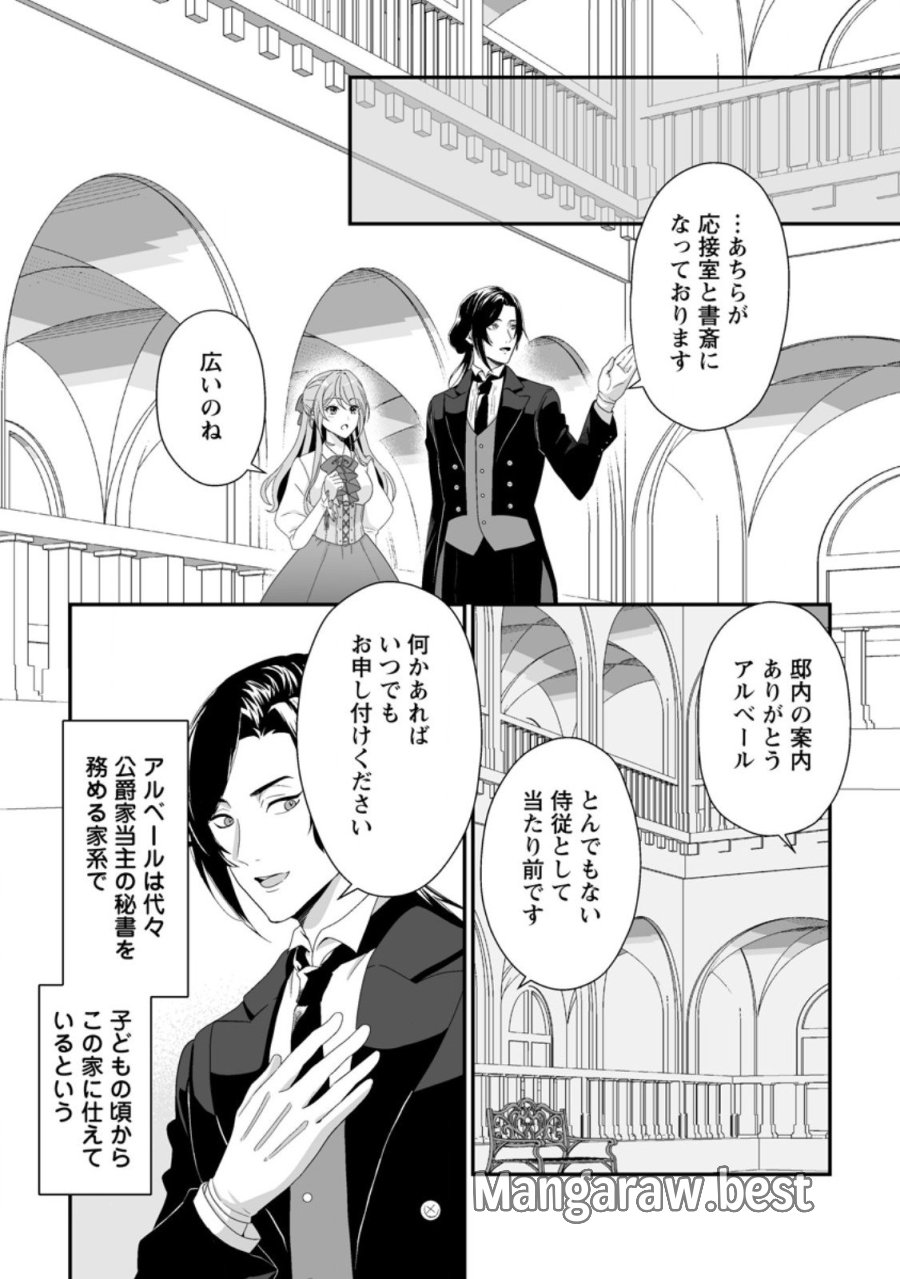 氷の公爵様と私の幸せな契約再婚 第3.1話 - Page 9