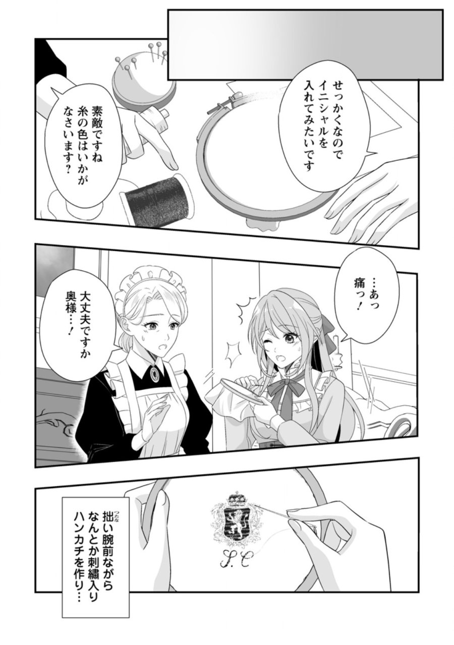氷の公爵様と私の幸せな契約再婚 第5.2話 - Page 1