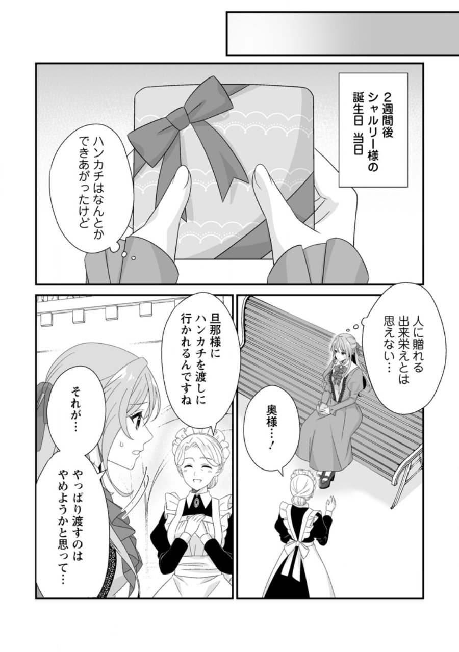 氷の公爵様と私の幸せな契約再婚 第5.2話 - Page 2