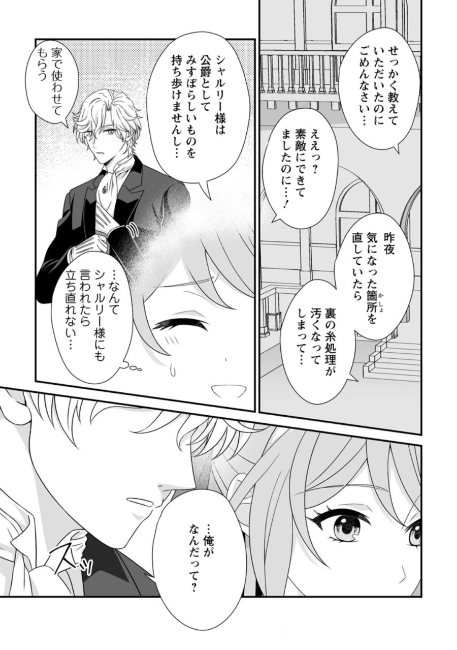 氷の公爵様と私の幸せな契約再婚 第5.2話 - Page 3