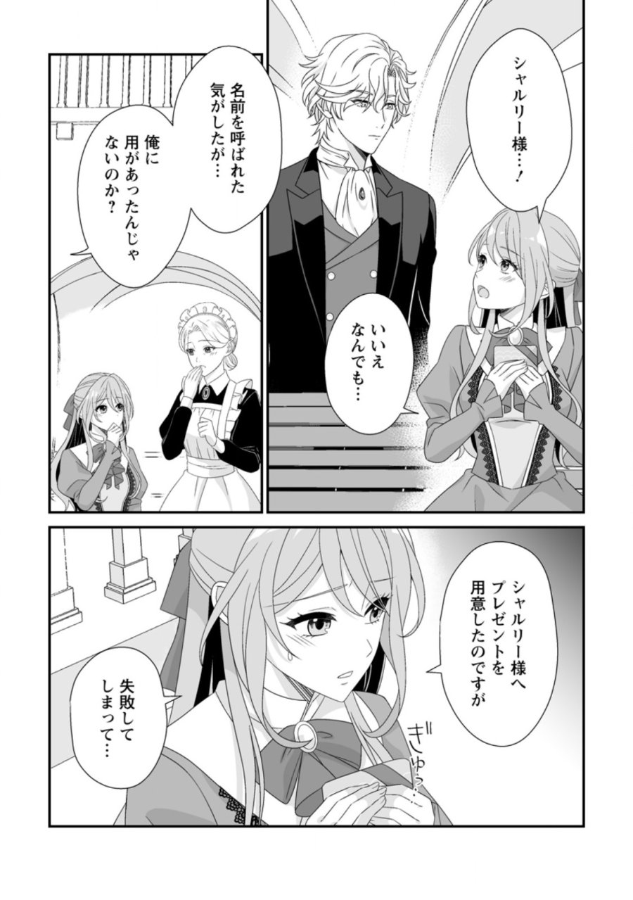 氷の公爵様と私の幸せな契約再婚 第5.2話 - Page 4