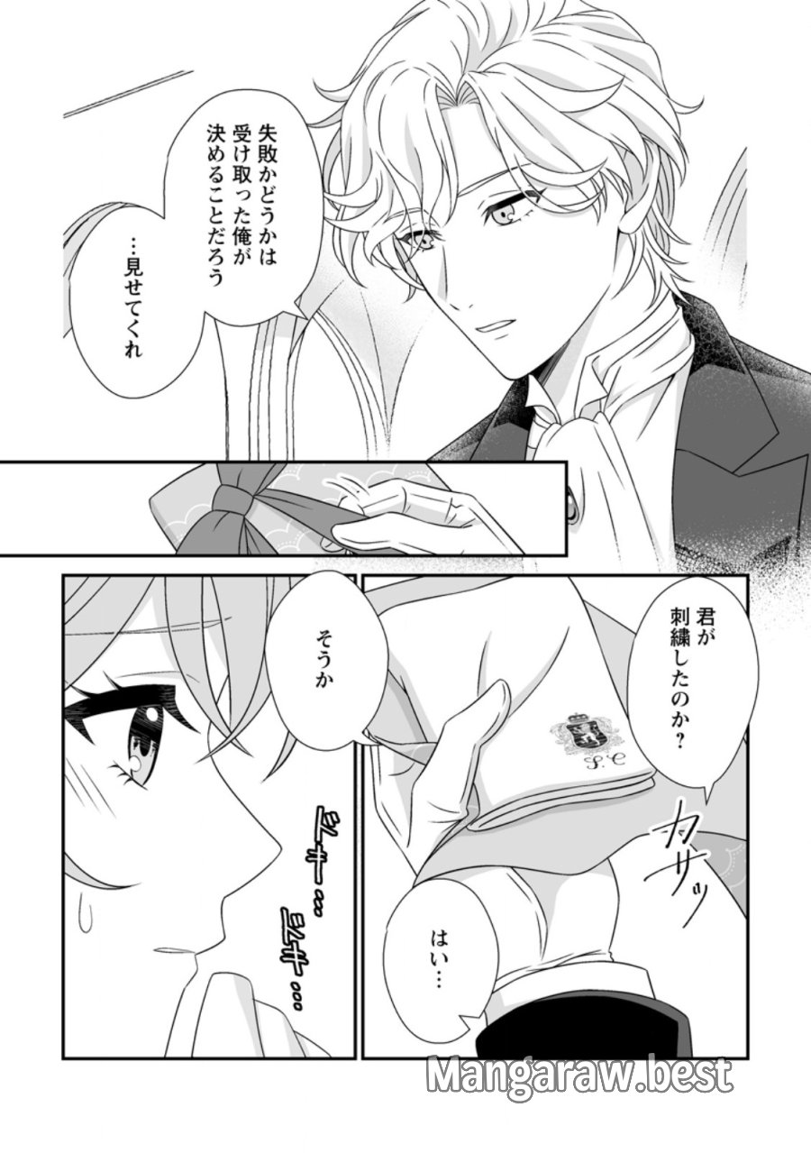 氷の公爵様と私の幸せな契約再婚 第5.2話 - Page 5