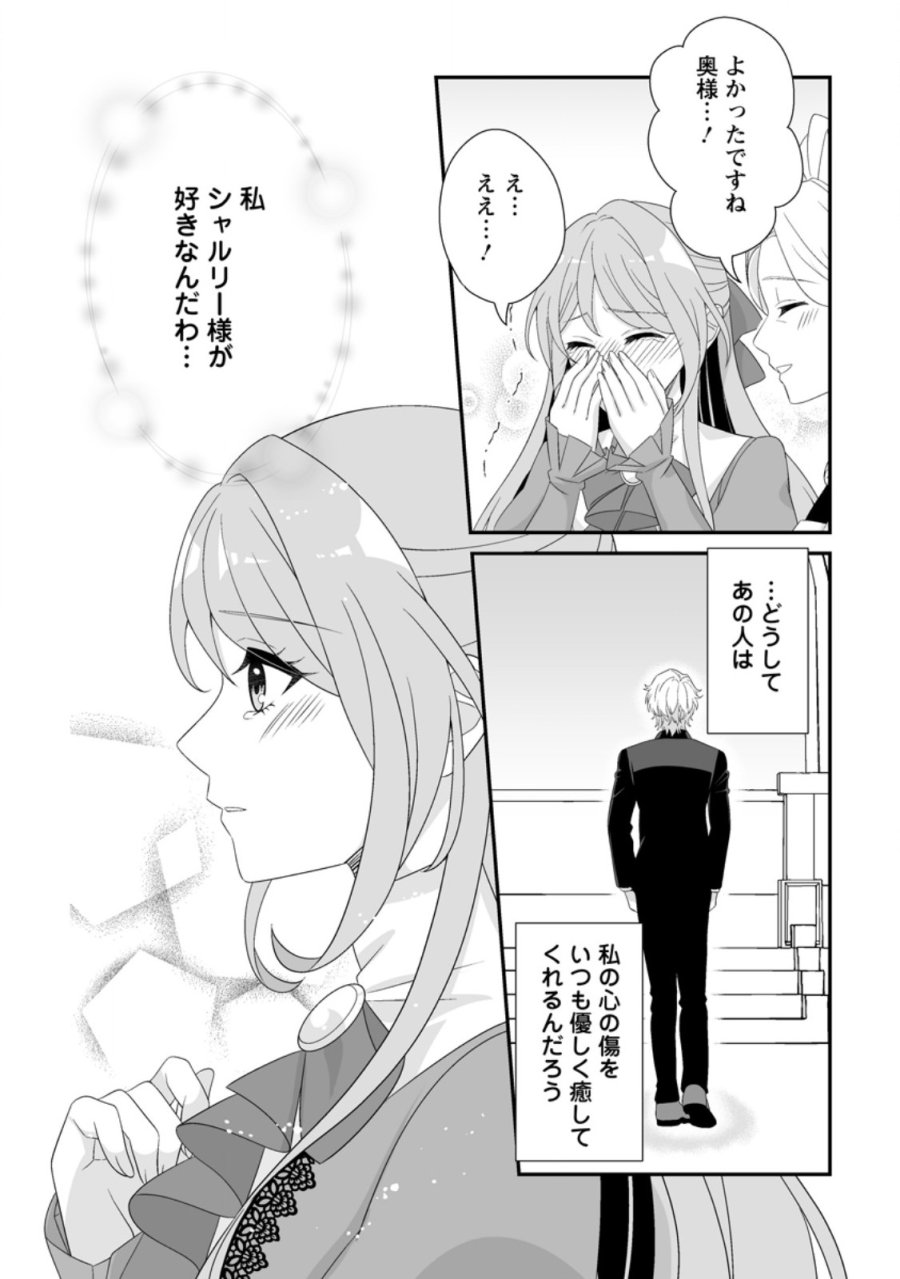 氷の公爵様と私の幸せな契約再婚 第5.2話 - Page 9
