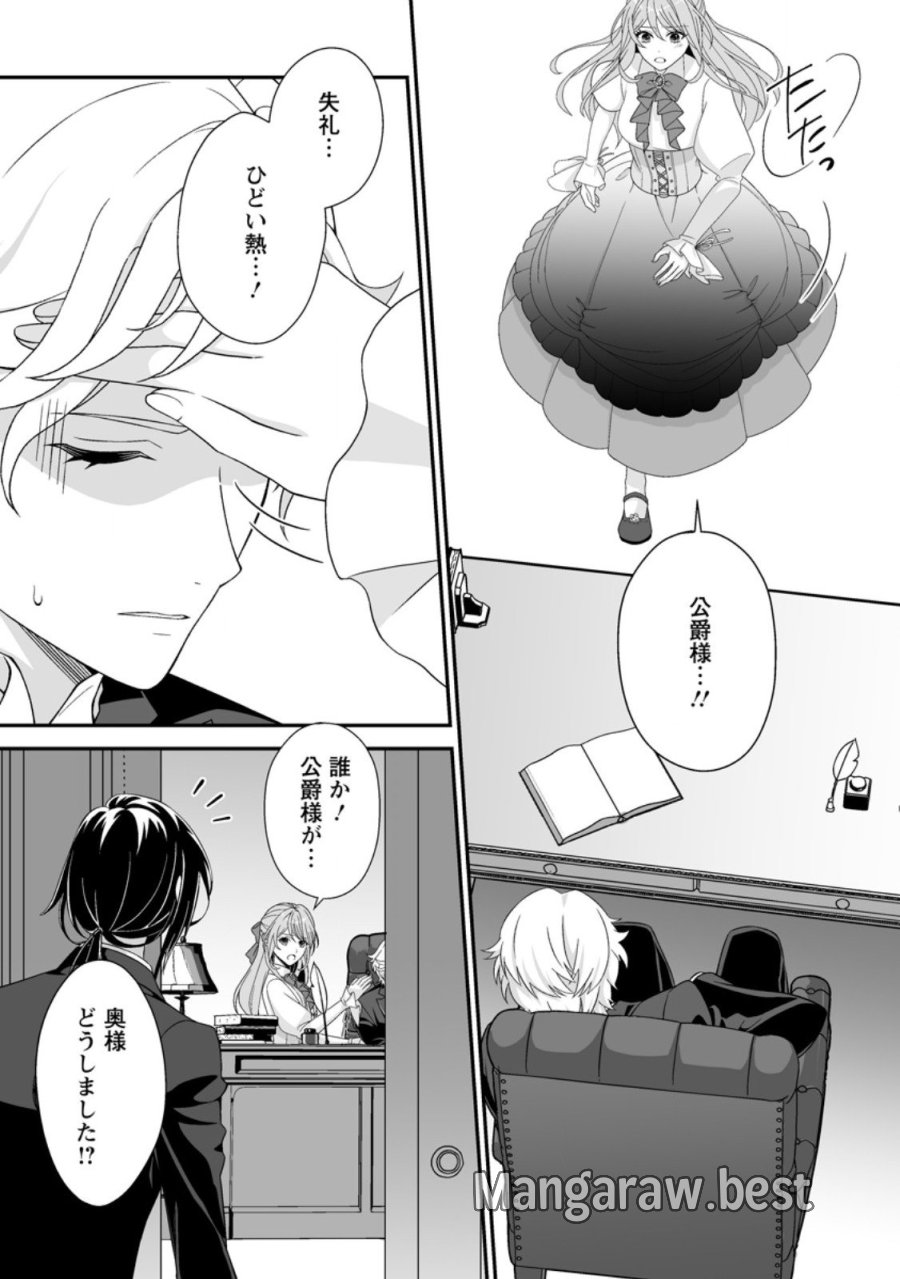氷の公爵様と私の幸せな契約再婚 第4.1話 - Page 1