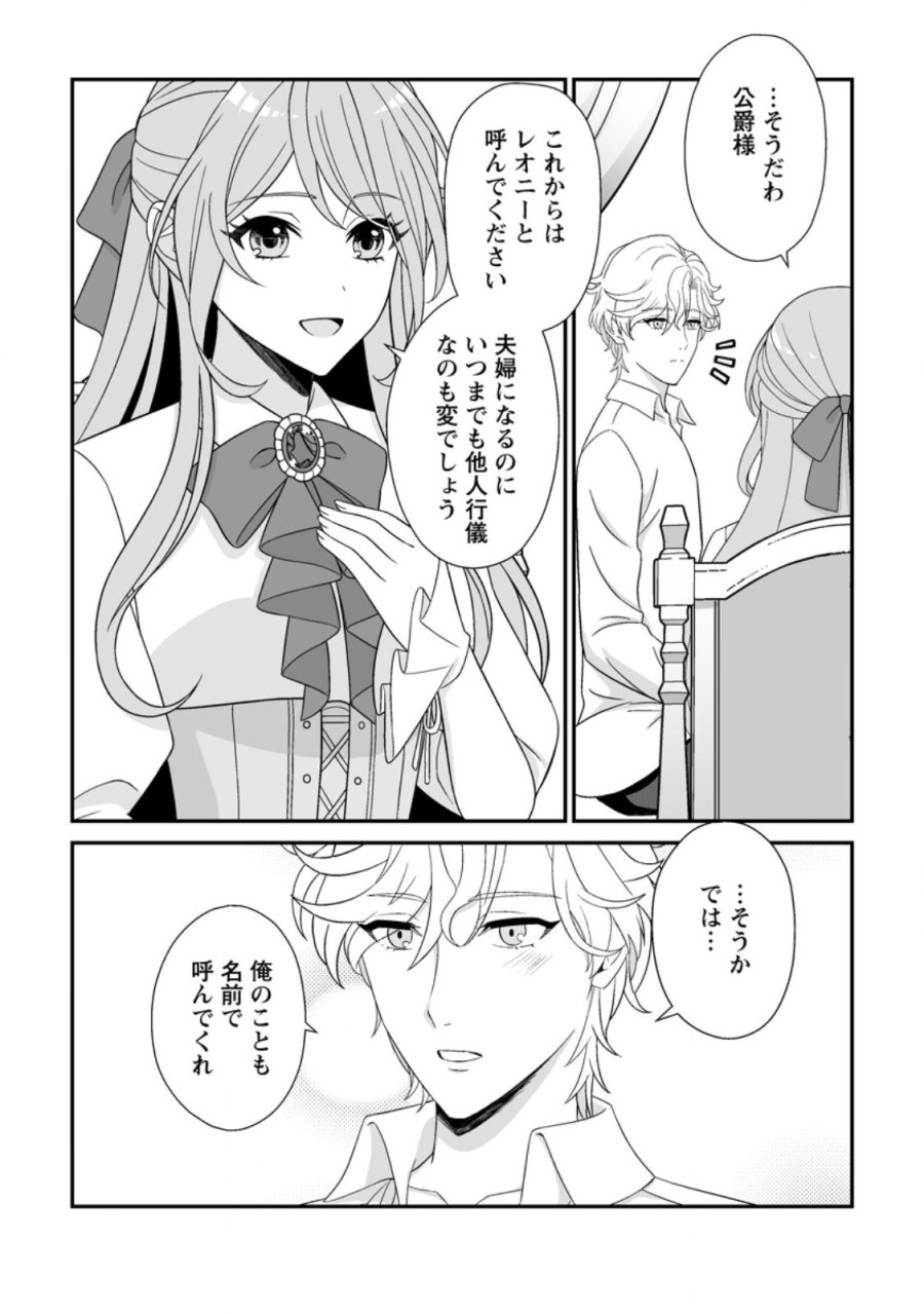 氷の公爵様と私の幸せな契約再婚 第4.1話 - Page 10