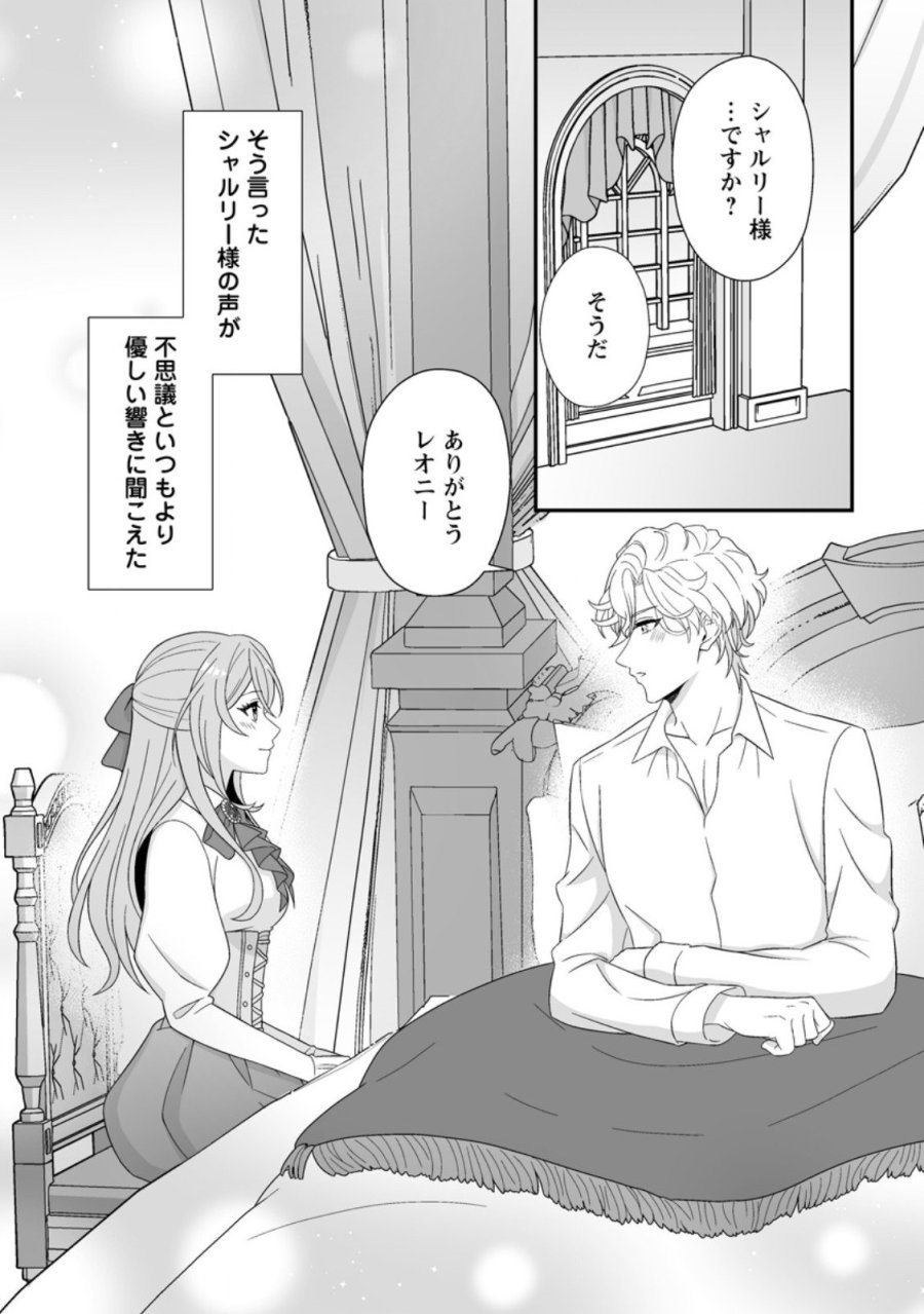 氷の公爵様と私の幸せな契約再婚 第4.1話 - Page 11