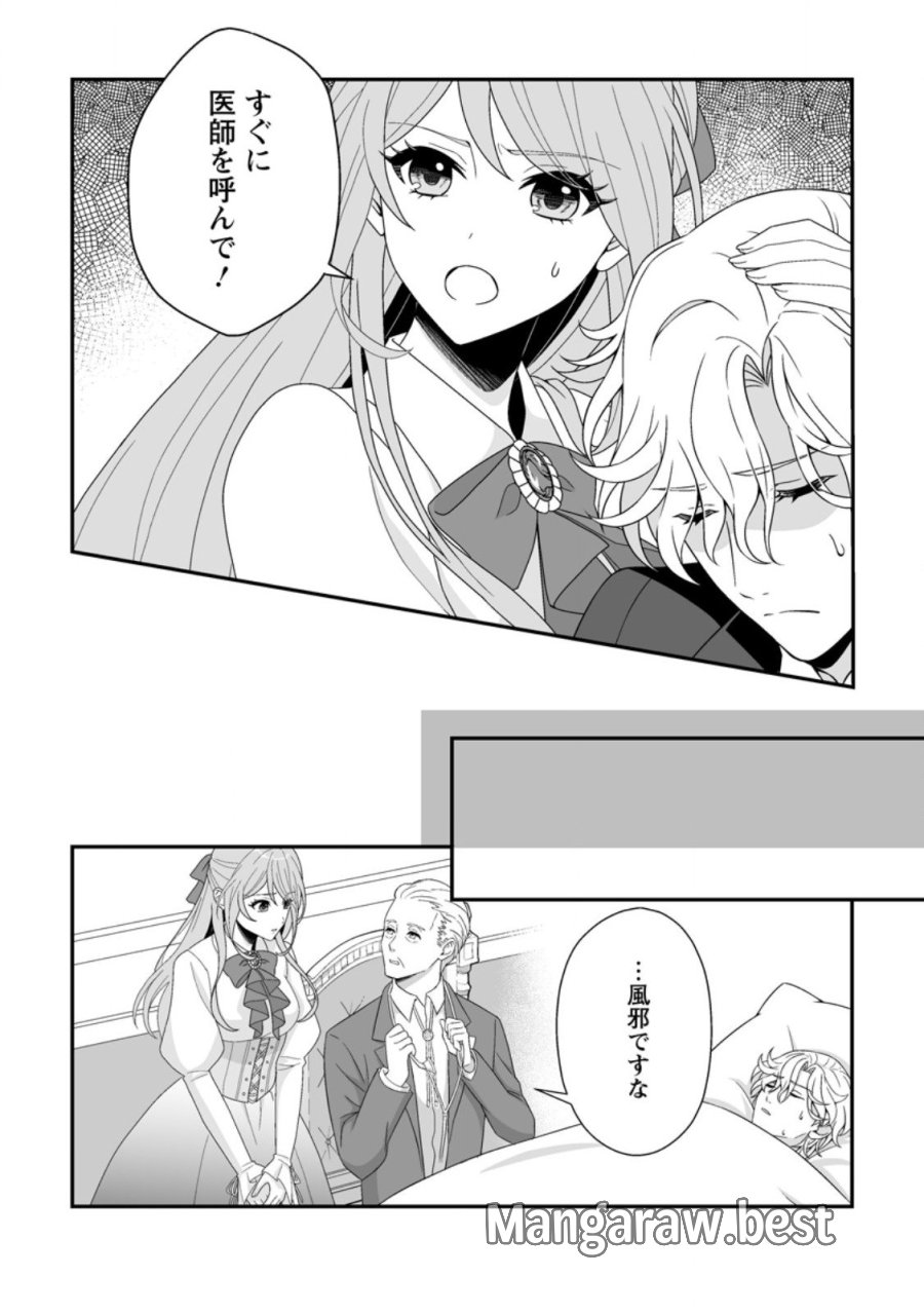 氷の公爵様と私の幸せな契約再婚 第4.1話 - Page 2
