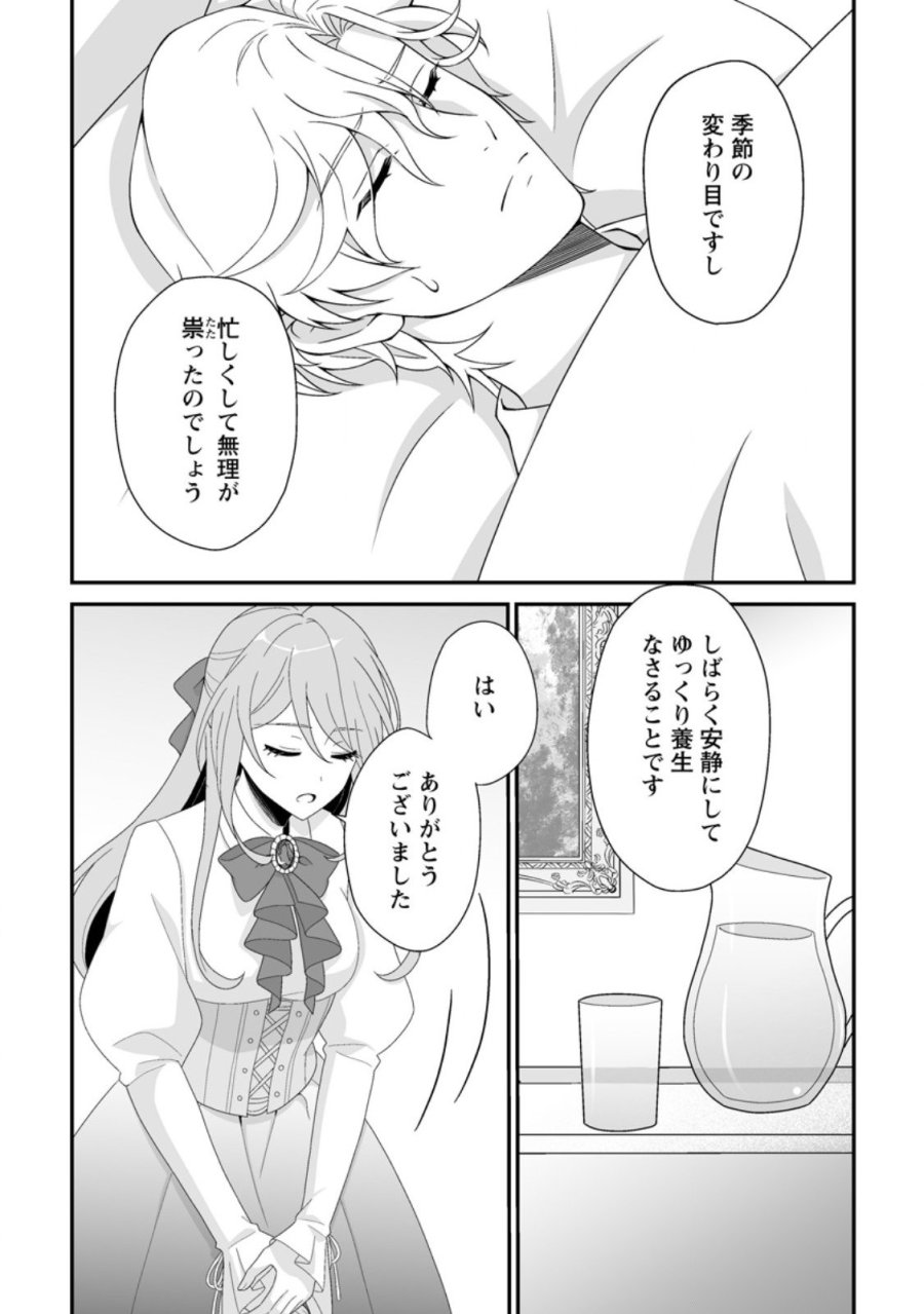 氷の公爵様と私の幸せな契約再婚 第4.1話 - Page 3