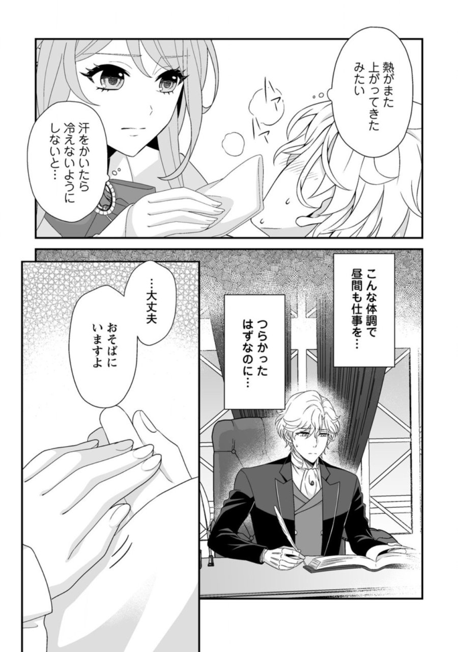 氷の公爵様と私の幸せな契約再婚 第4.1話 - Page 5