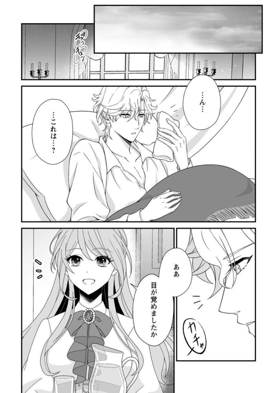 氷の公爵様と私の幸せな契約再婚 第4.1話 - Page 6