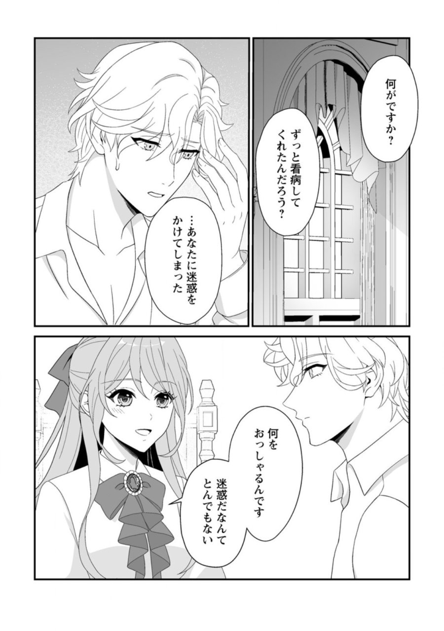 氷の公爵様と私の幸せな契約再婚 第4.1話 - Page 8