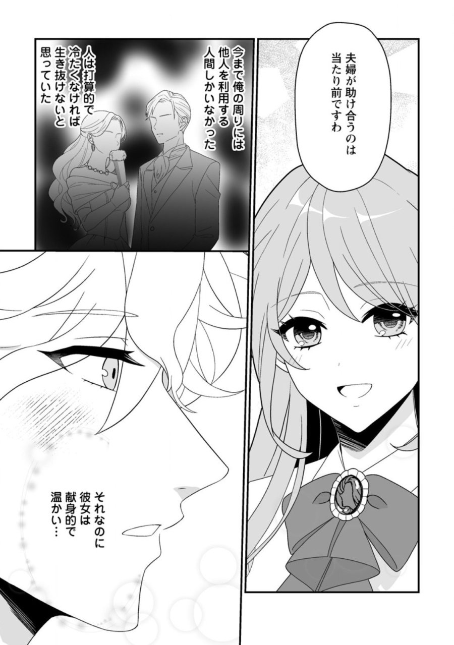 氷の公爵様と私の幸せな契約再婚 第4.1話 - Page 9