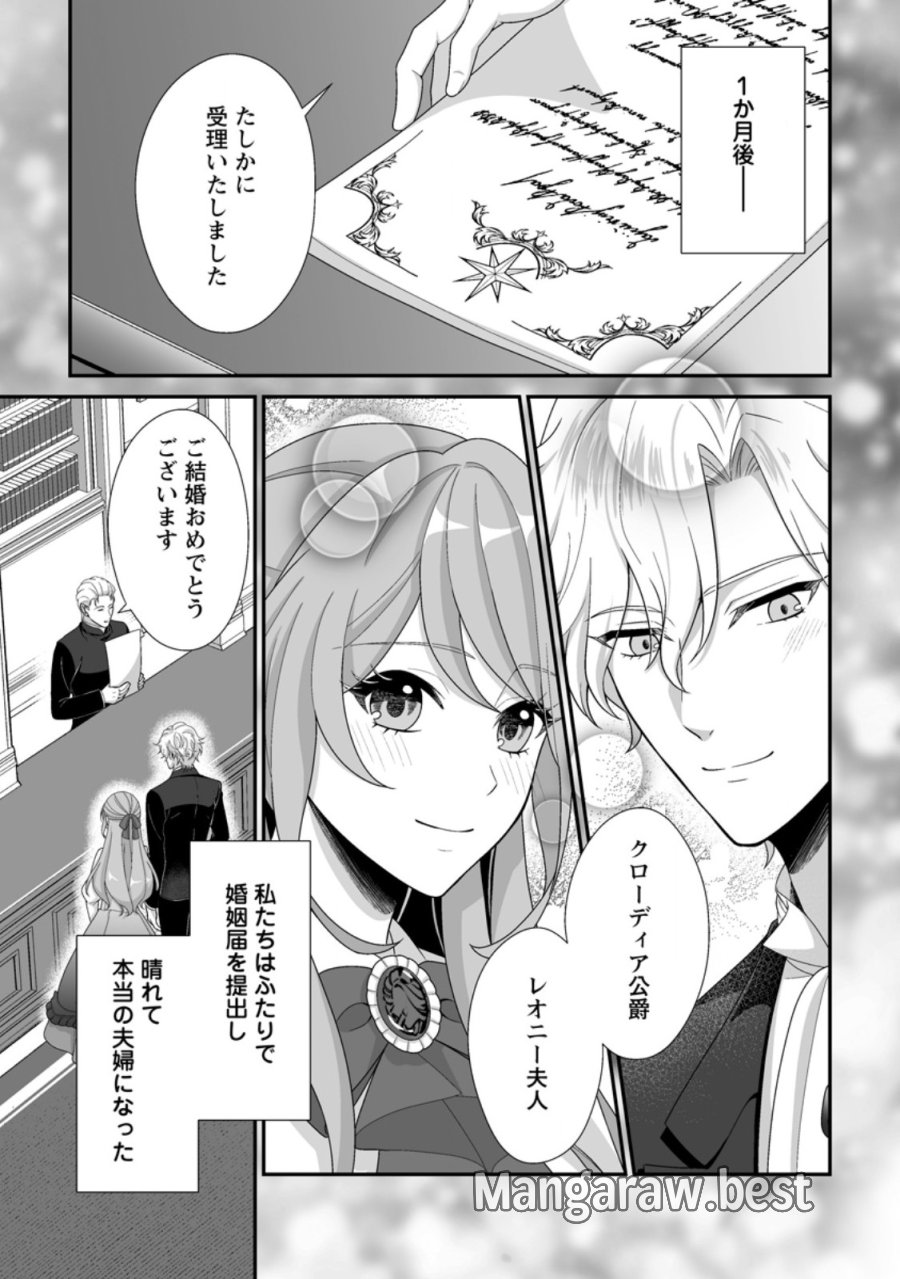 氷の公爵様と私の幸せな契約再婚 第8.1話 - Page 1