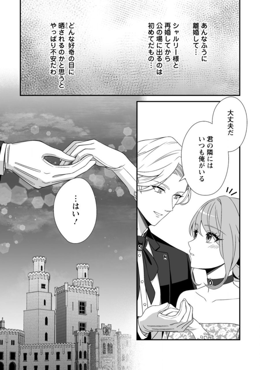 氷の公爵様と私の幸せな契約再婚 第8.1話 - Page 10