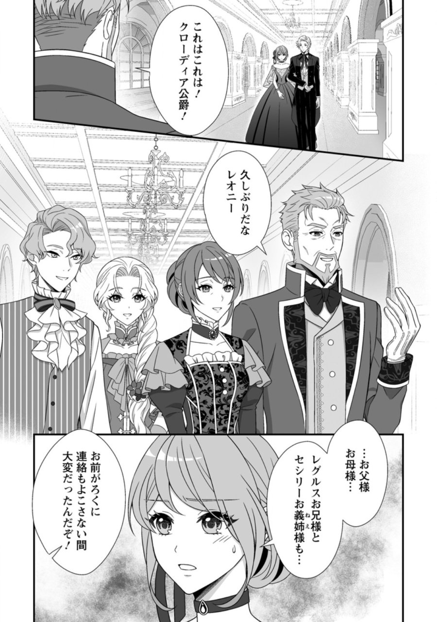 氷の公爵様と私の幸せな契約再婚 第8.1話 - Page 11