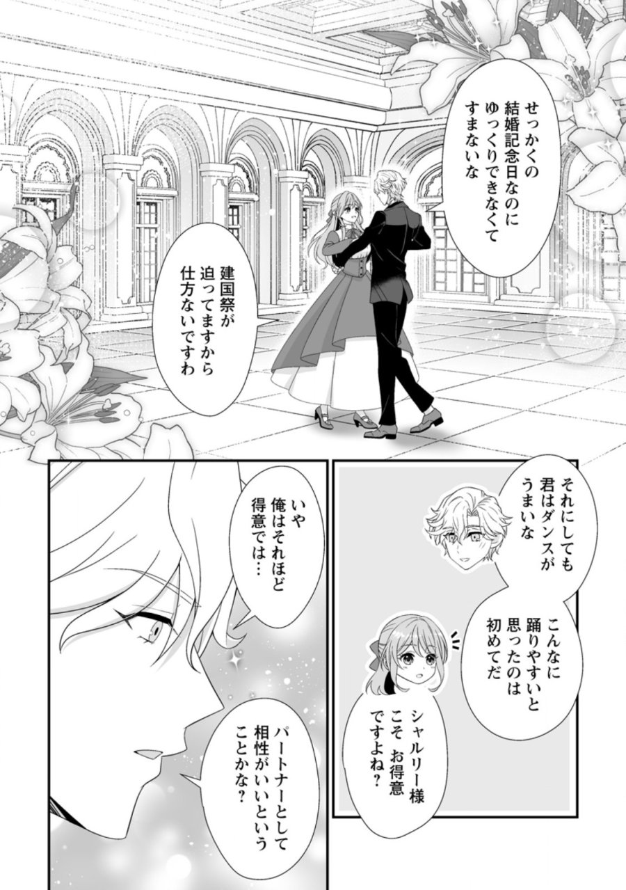 氷の公爵様と私の幸せな契約再婚 第8.1話 - Page 2