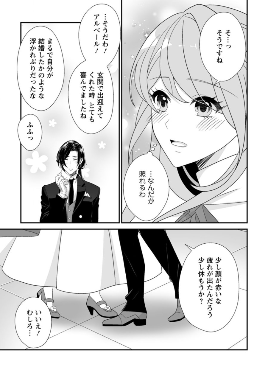 氷の公爵様と私の幸せな契約再婚 第8.1話 - Page 3